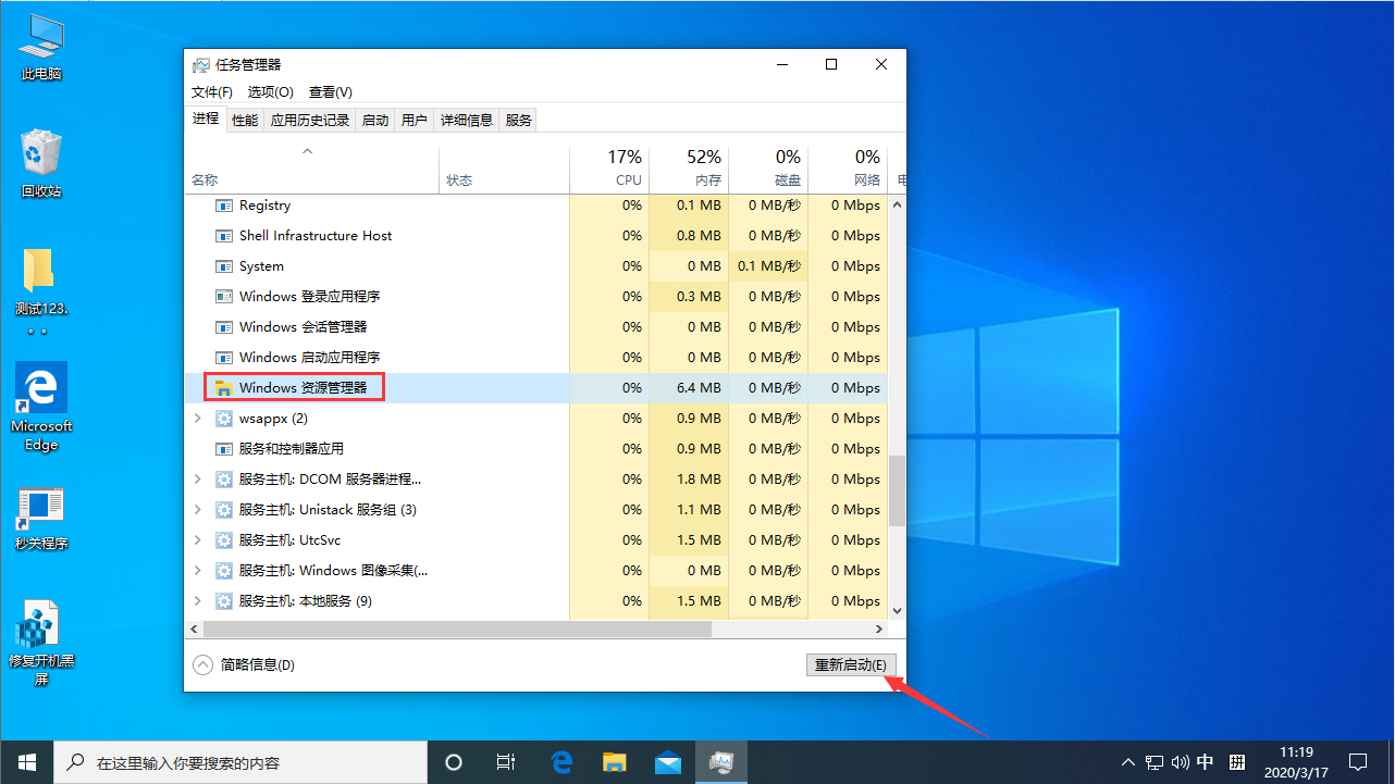 Win10 1909桌面假死怎么辦？Win10專業版桌面假死解決方法