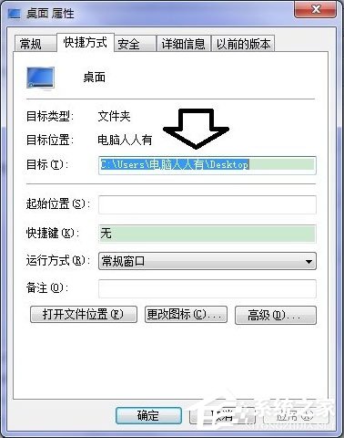 Win7系統(tǒng)桌面上圖標刪不掉怎么辦？
