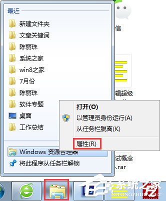 Win7資源管理器怎么打開我的電腦？