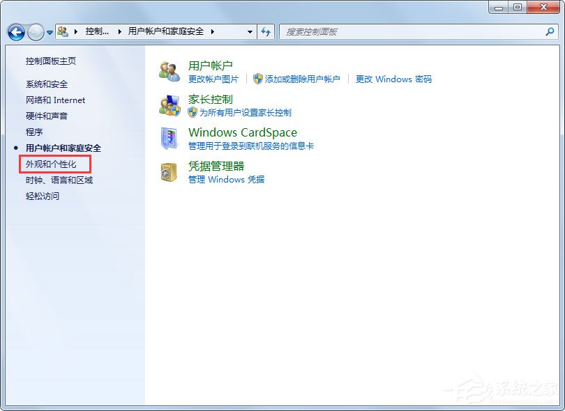 Win7怎么設置屏幕保護？Win7設置屏幕保護的方法