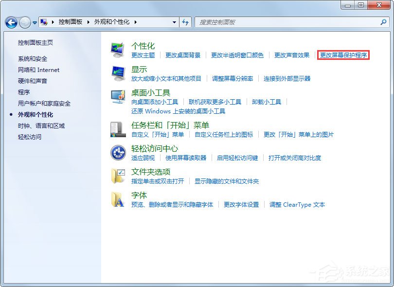 Win7怎么設置屏幕保護？Win7設置屏幕保護的方法