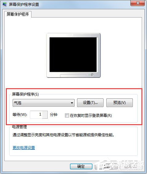 Win7怎么設置屏幕保護？Win7設置屏幕保護的方法