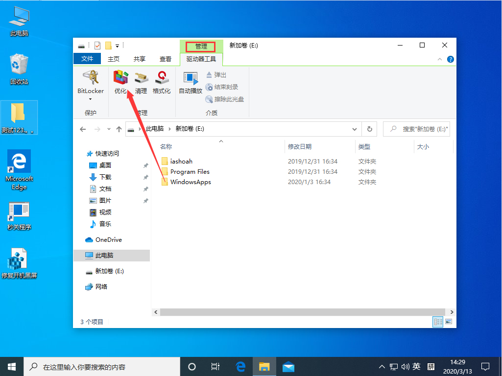 Win10 1909怎么整理磁盤？Win10專業版磁盤整理教程