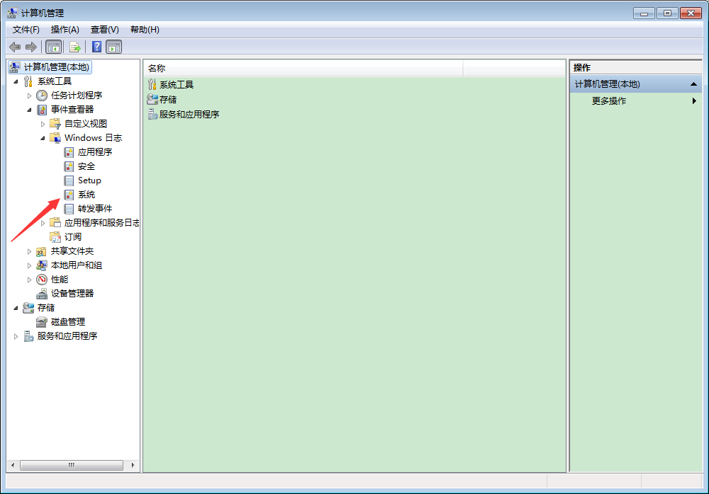 如何查看Win7系統日志？Win7旗艦版日志查看教程