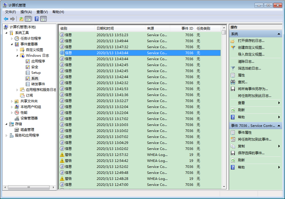 如何查看Win7系統日志？Win7旗艦版日志查看教程