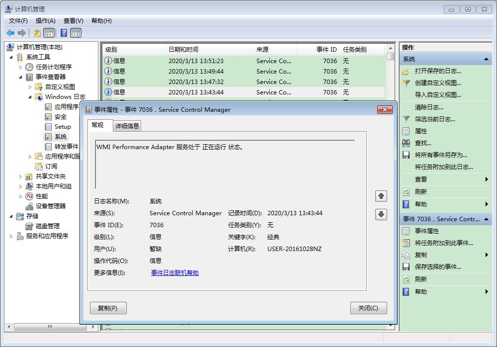 如何查看Win7系統日志？Win7旗艦版日志查看教程