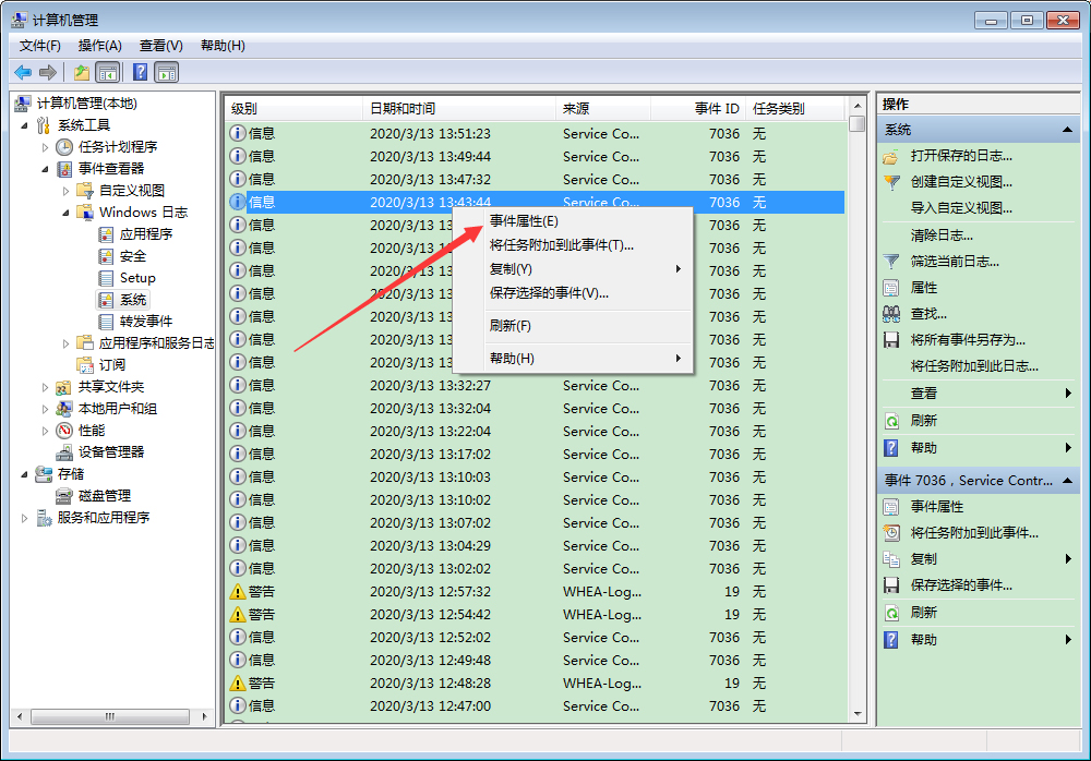 如何查看Win7系統日志？Win7旗艦版日志查看教程