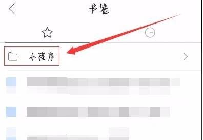qq瀏覽器小程序怎么添加 添加與刪除小程序方法一覽