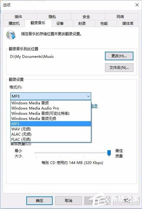 Win10系統(tǒng)如何將cda轉(zhuǎn)mp3格式？Win10系統(tǒng)cda轉(zhuǎn)mp3格式的方法