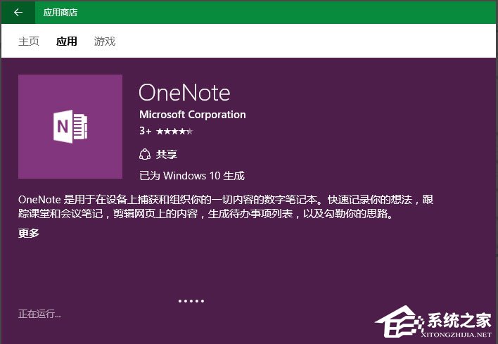 Win10系統OneNote打不開提示0x80070005怎么辦？