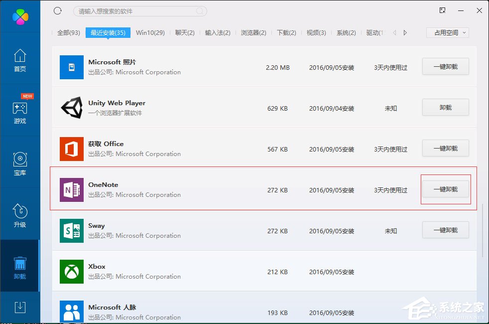 Win10系統OneNote打不開提示0x80070005怎么辦？