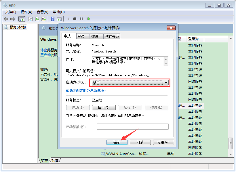 如何禁用Win7的索引服務(wù)？Win7旗艦版索引服務(wù)禁用教程