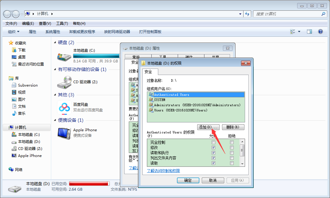 Win7電腦如何設置everyone權限？Win7旗艦版everyone權限設置教程