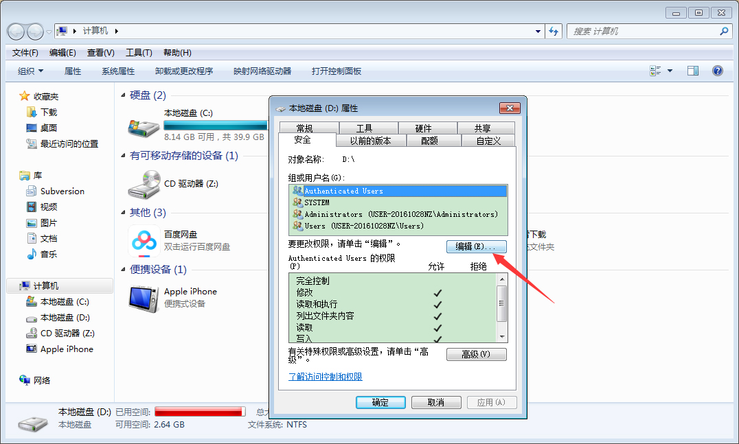 Win7電腦如何設置everyone權限？Win7旗艦版everyone權限設置教程