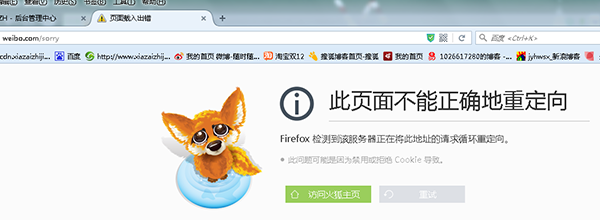 火狐瀏覽器打不開(kāi)新浪微博怎么辦 打不開(kāi)新浪微博解決方法介紹