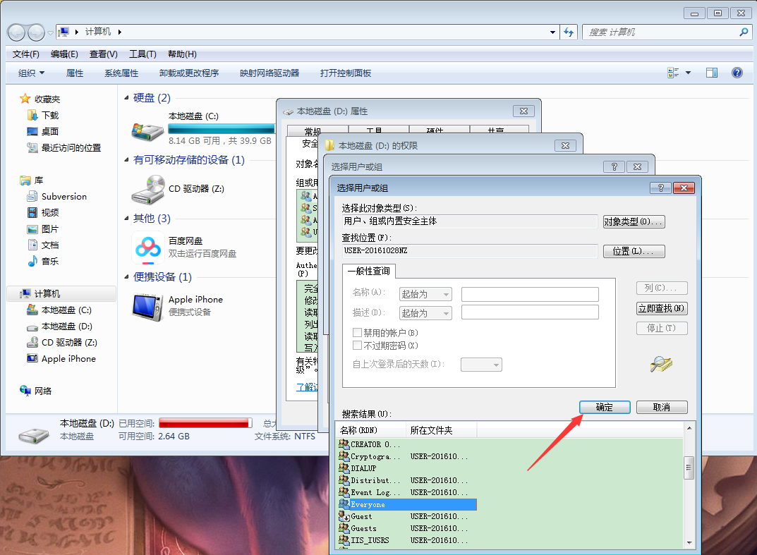 Win7電腦如何設置everyone權限？Win7旗艦版everyone權限設置教程