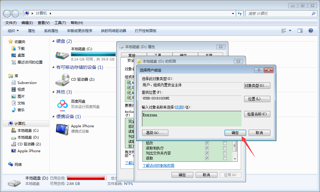 Win7電腦如何設置everyone權限？Win7旗艦版everyone權限設置教程