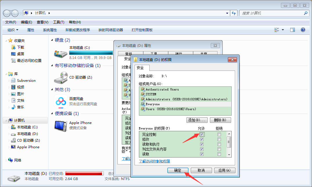 Win7電腦如何設置everyone權限？Win7旗艦版everyone權限設置教程