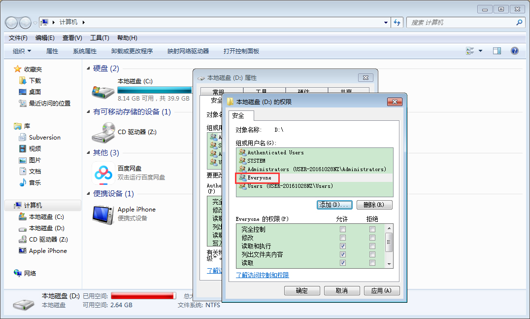 Win7電腦如何設置everyone權限？Win7旗艦版everyone權限設置教程