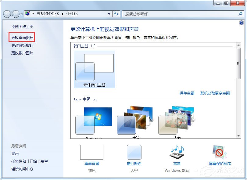 Win7回收站圖標沒了怎么辦？Win7回收站圖標沒了的解決方法