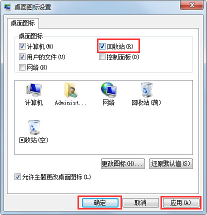 Win7回收站圖標沒了怎么辦？Win7回收站圖標沒了的解決方法
