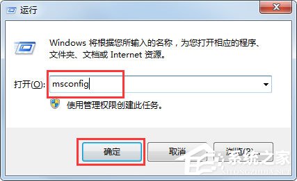 Win7系統(tǒng)配置實(shí)用程序怎么打開(kāi)？Win7打開(kāi)系統(tǒng)配置實(shí)用程序的方法