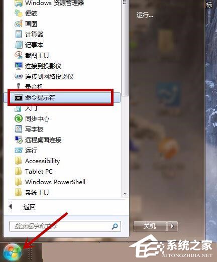 Win7系統(tǒng)配置實(shí)用程序怎么打開(kāi)？Win7打開(kāi)系統(tǒng)配置實(shí)用程序的方法