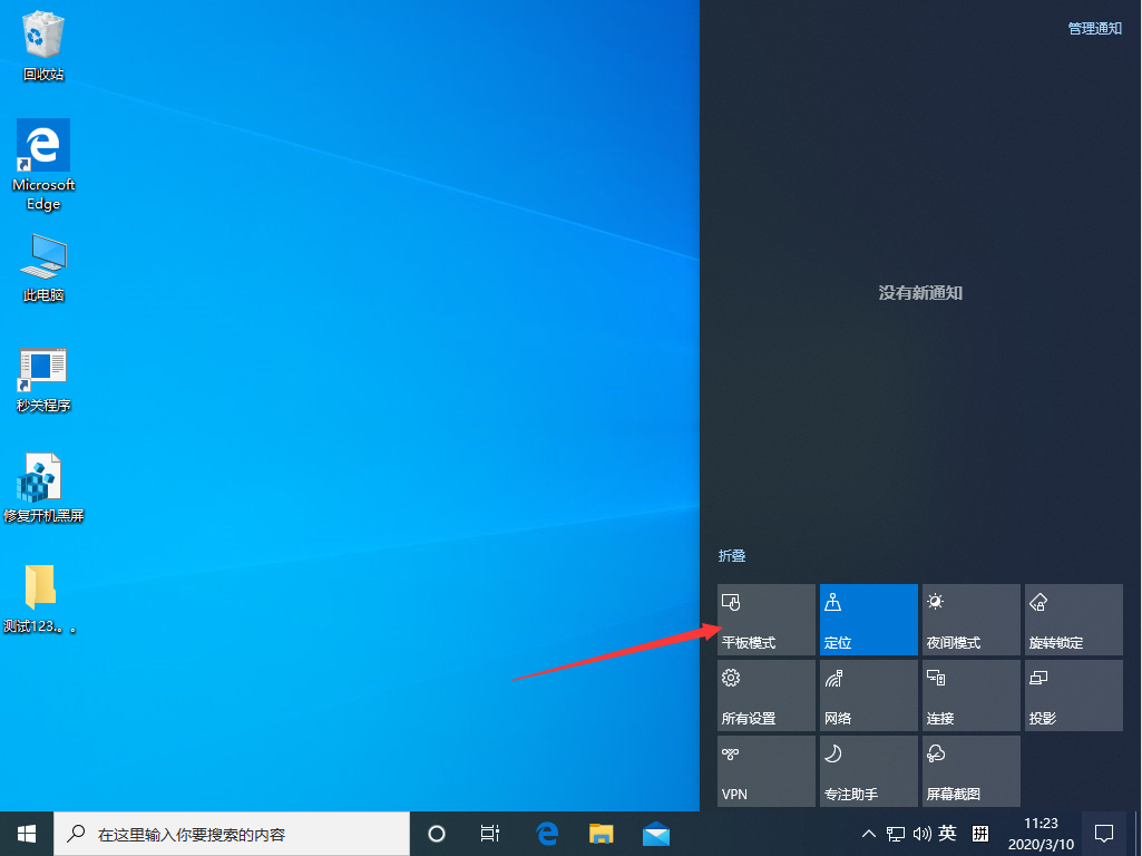 Win10 1909怎么切換平板模式？Win10專業版平板模式快速切換方法分享