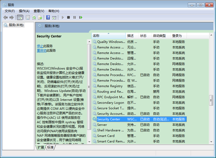 Win7系統操作中心無法打開怎么辦？Win7旗艦版操作中心無法打開解決方法