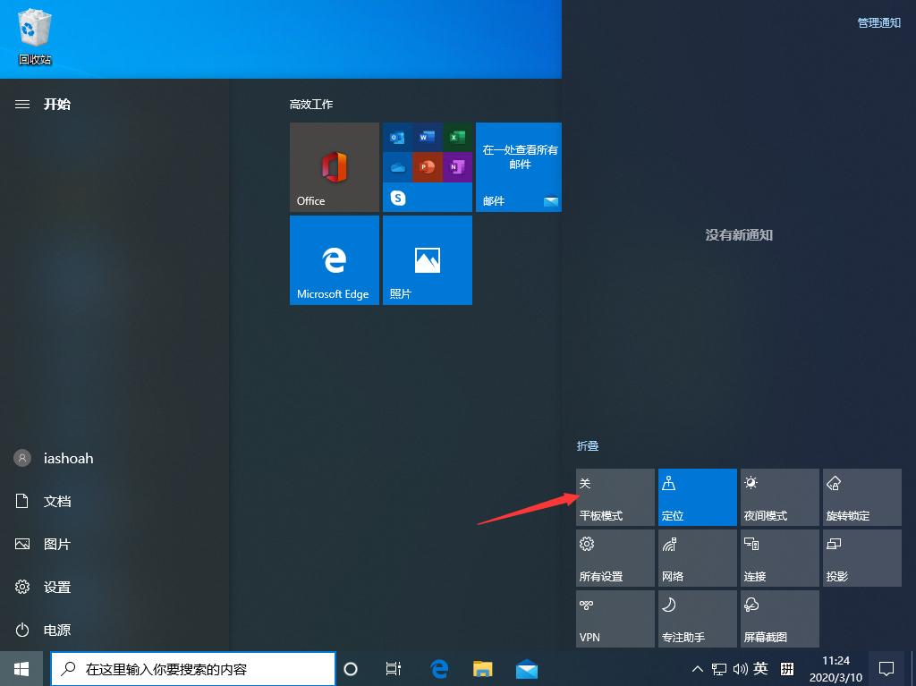 Win10 1909怎么切換平板模式？Win10專業版平板模式快速切換方法分享