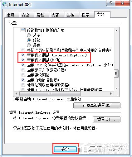 什么是腳本錯誤？Win7系統腳本錯誤怎么解決？