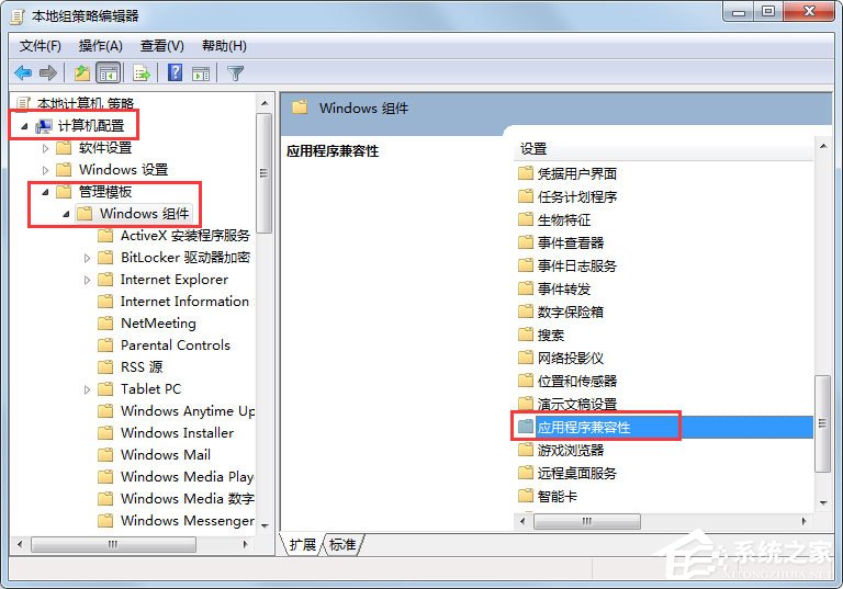 Win7系統程序兼容助手服務怎么關閉？
