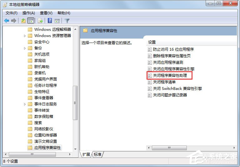 Win7系統程序兼容助手服務怎么關閉？