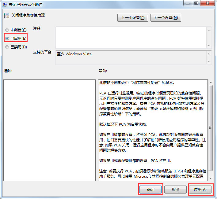 Win7系統程序兼容助手服務怎么關閉？