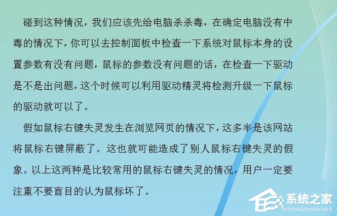 Win7系統鼠標右鍵失靈怎么辦？Win7系統鼠標右鍵失靈的解決方法