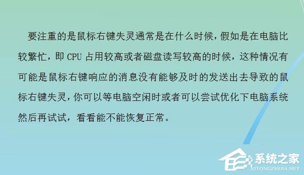 Win7系統鼠標右鍵失靈怎么辦？Win7系統鼠標右鍵失靈的解決方法