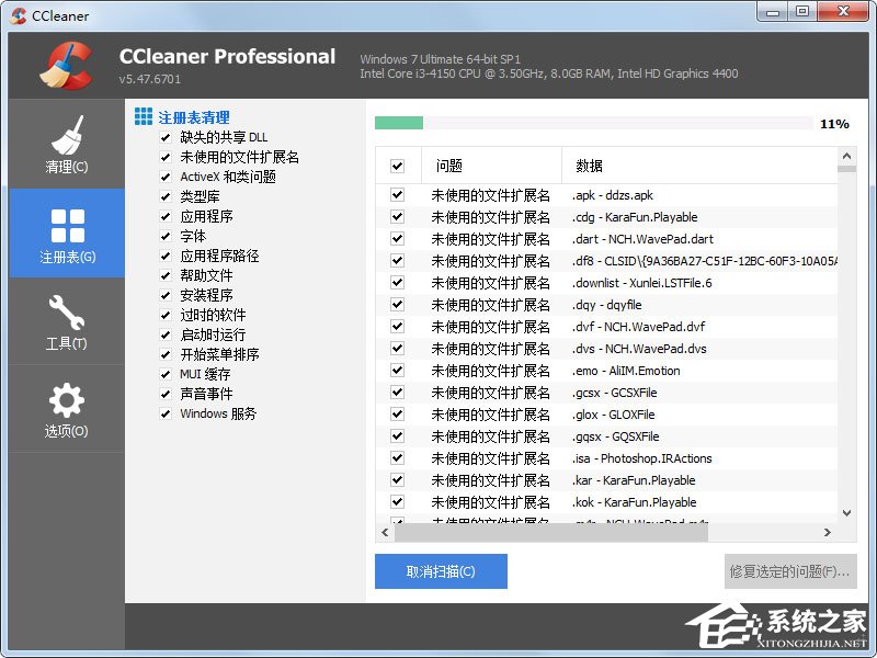 Win7打開程序提示“不是有效的win32應用程序”怎么解決？