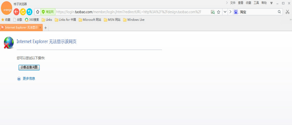桔子瀏覽器電腦版為什么打不開淘寶網頁？淘寶網頁打不開解決方法一覽