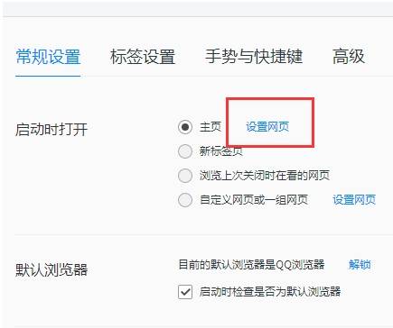 qq瀏覽器網址多少及怎么修改默認主頁網址？修改默認主頁網址方法講解