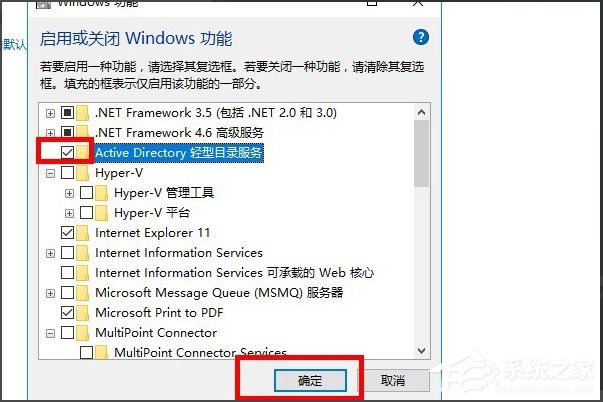 Win10系統(tǒng)怎么安裝Active Directory？