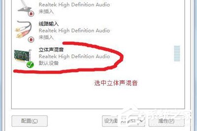 Win7如何錄制電腦內(nèi)部聲音？Windows7電腦自身聲音錄音的方法