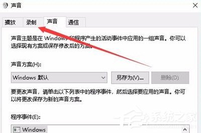 Win10如何錄制電腦內(nèi)部聲音？Windows10電腦自身錄音的方法