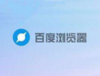 百度瀏覽器怎么靜音？百度瀏覽器靜音方法詳解