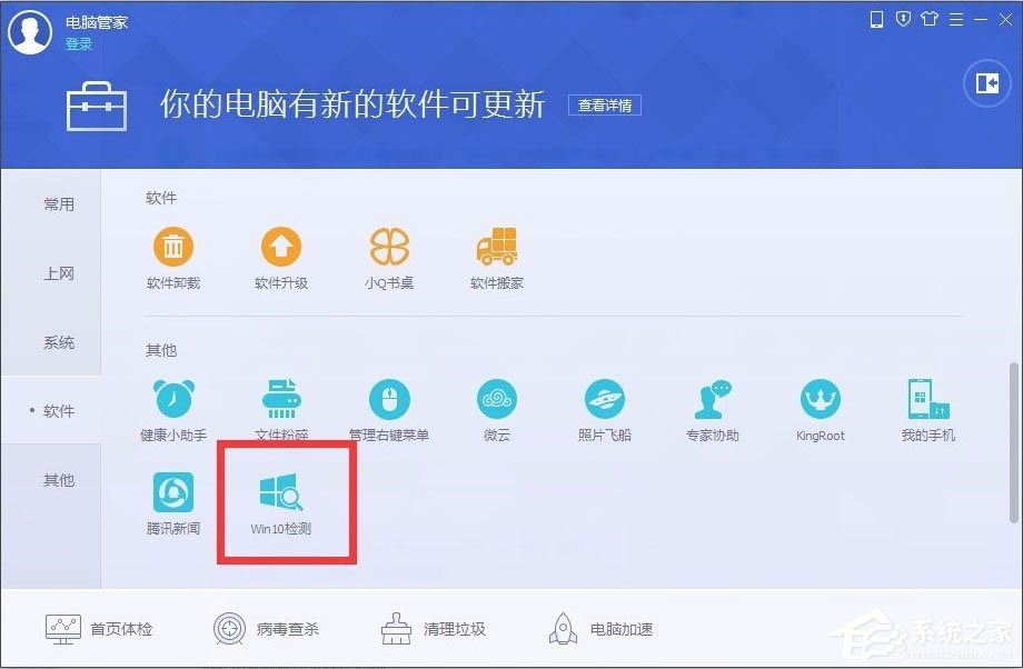 怎么用電腦管家升級Win10？用電腦管家升級Win10的方法