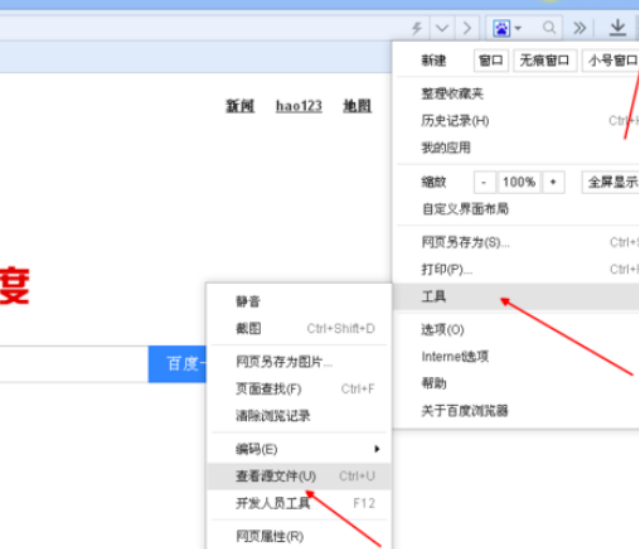 百度瀏覽器怎么查看源代碼？源代碼查看方法詳解
