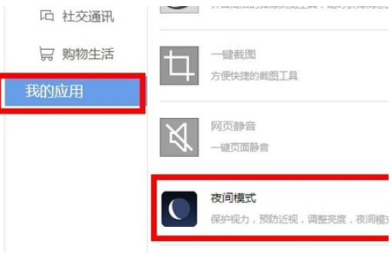 百度瀏覽器怎么調網頁亮度？網頁亮度設置流程詳解