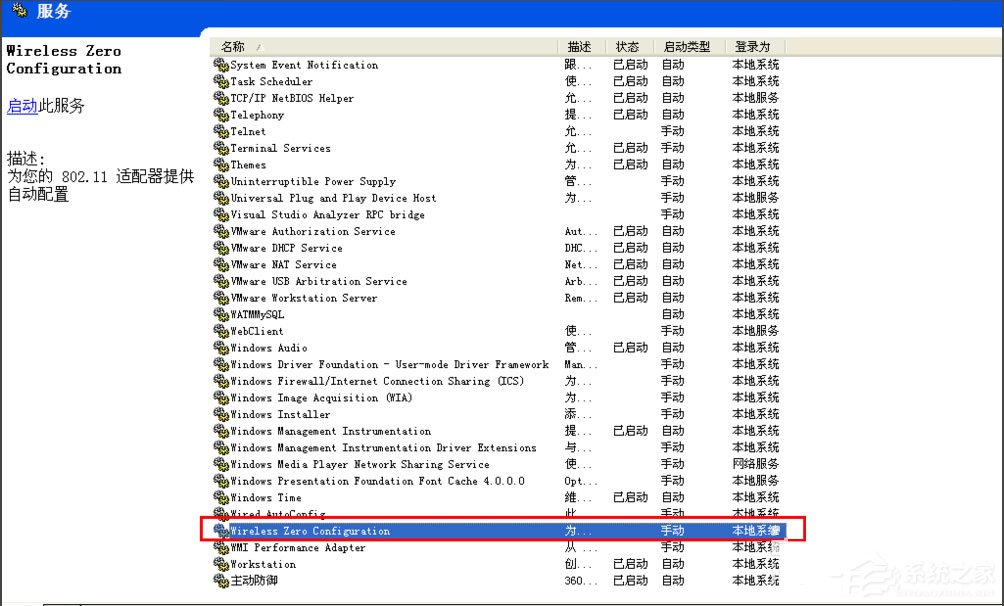 WinXP系統提示“Windows無法配置此無線連接”怎么辦？