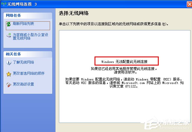 WinXP系統提示“Windows無法配置此無線連接”怎么辦？