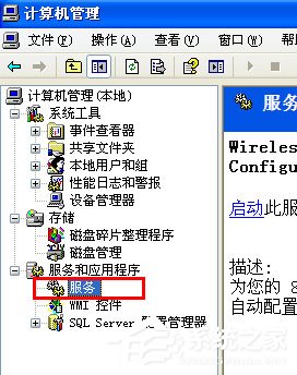 WinXP系統提示“Windows無法配置此無線連接”怎么辦？