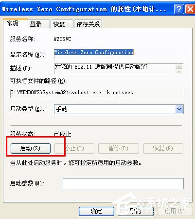 WinXP系統提示“Windows無法配置此無線連接”怎么辦？